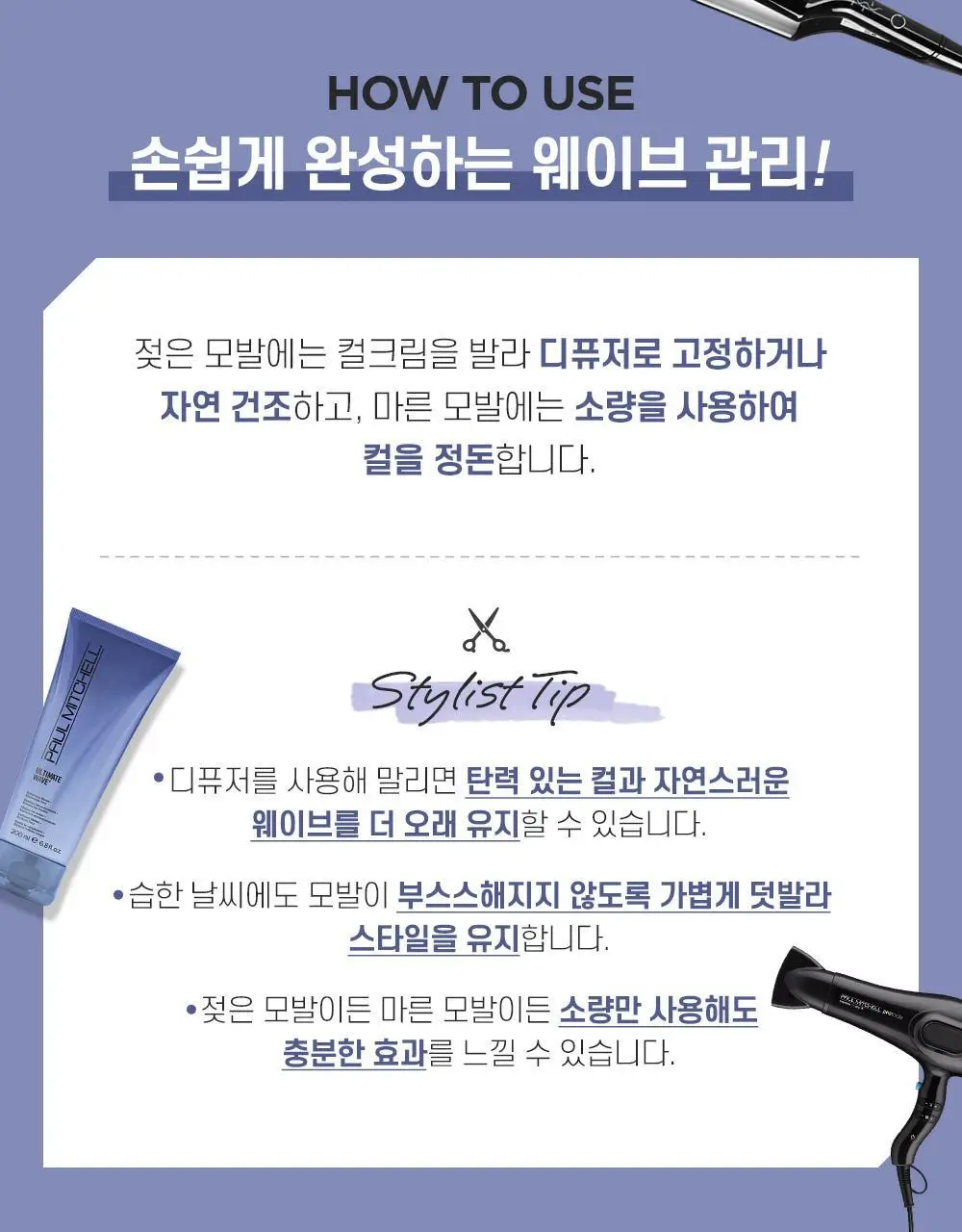 [미용실 컬크림]폴미첼 얼티메이트 웨이브 200ml[수분 컬크림] 상세페이지 25